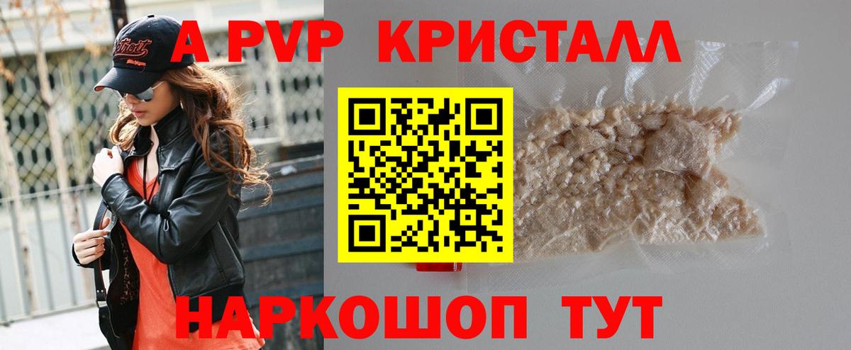 A-PVP крисы CK Выборг