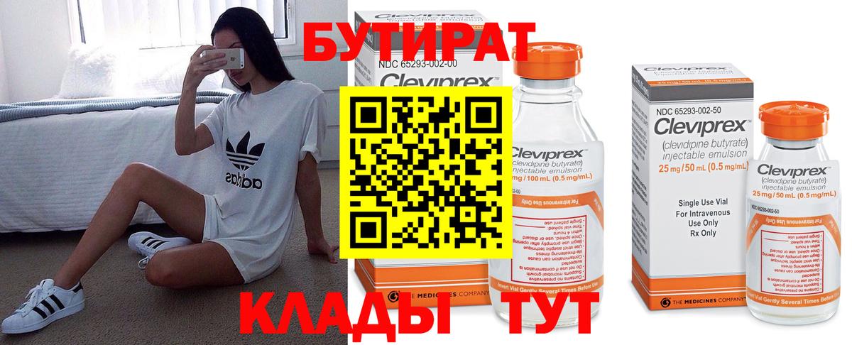 БУТИРАТ бутандиол Выборг