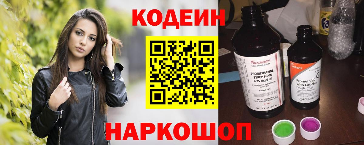 Кодеин напиток Lean (лин)  Кодеин напиток Lean (лин)  Выборг  Вход с VPN 